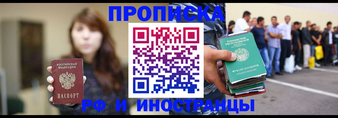 временная прописка в Лянторе